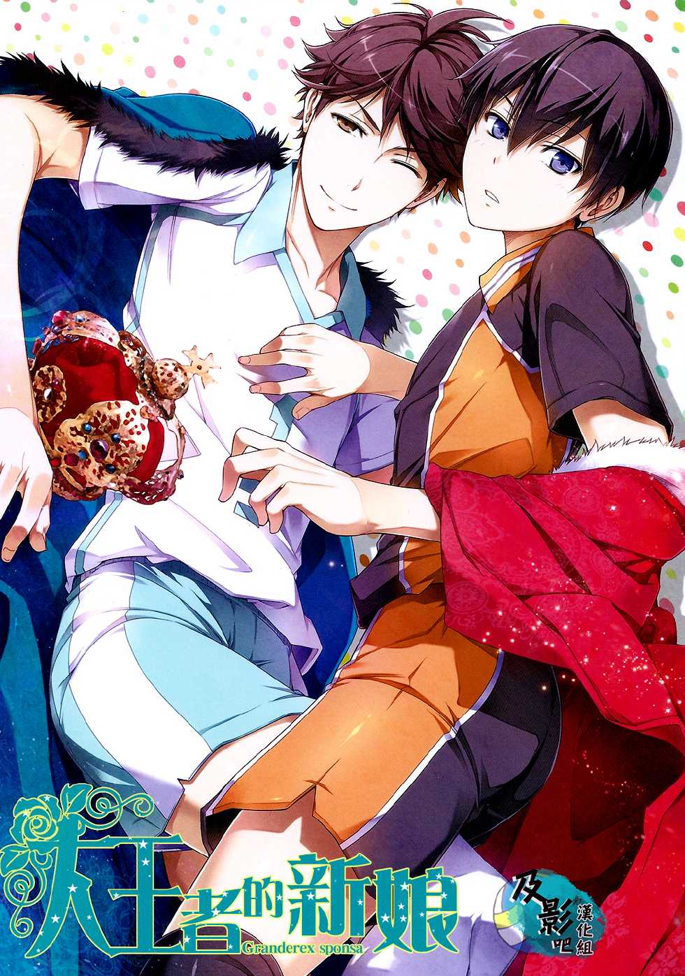 (C86) [OMEGA 2-D (Hibino Tomoki, Shima Seiryuu)] Daiou-sama no Hanayome (Haikyuu!!) [Chinese] [及影吧漢化組] - Page 1