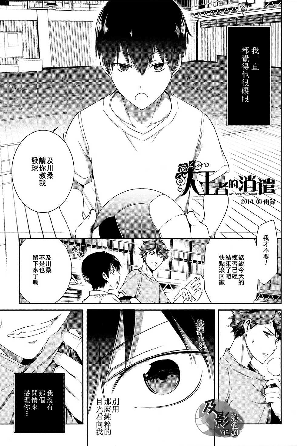 (C86) [OMEGA 2-D (Hibino Tomoki, Shima Seiryuu)] Daiou-sama no Hanayome (Haikyuu!!) [Chinese] [及影吧漢化組] - Page 3