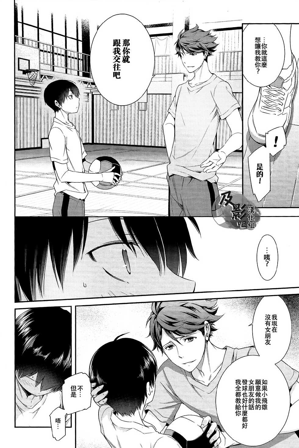 (C86) [OMEGA 2-D (Hibino Tomoki, Shima Seiryuu)] Daiou-sama no Hanayome (Haikyuu!!) [Chinese] [及影吧漢化組] - Page 4