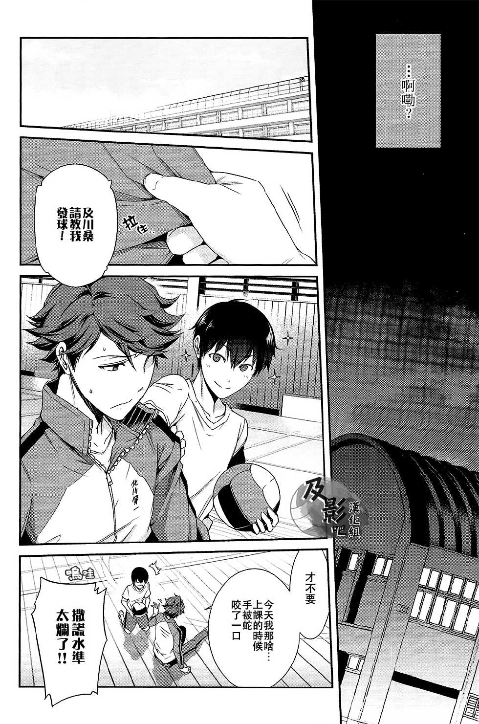 (C86) [OMEGA 2-D (Hibino Tomoki, Shima Seiryuu)] Daiou-sama no Hanayome (Haikyuu!!) [Chinese] [及影吧漢化組] - Page 6