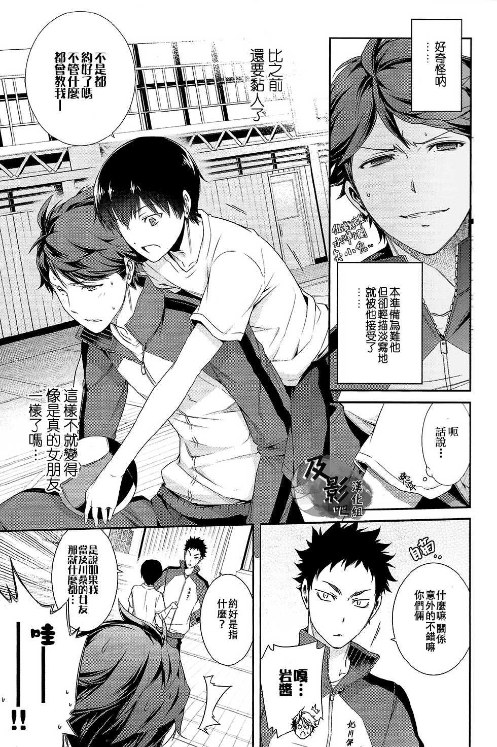 (C86) [OMEGA 2-D (Hibino Tomoki, Shima Seiryuu)] Daiou-sama no Hanayome (Haikyuu!!) [Chinese] [及影吧漢化組] - Page 7