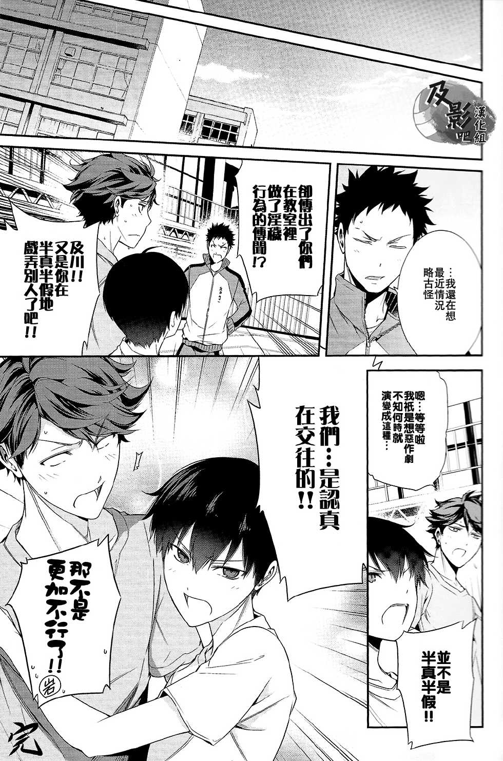(C86) [OMEGA 2-D (Hibino Tomoki, Shima Seiryuu)] Daiou-sama no Hanayome (Haikyuu!!) [Chinese] [及影吧漢化組] - Page 15