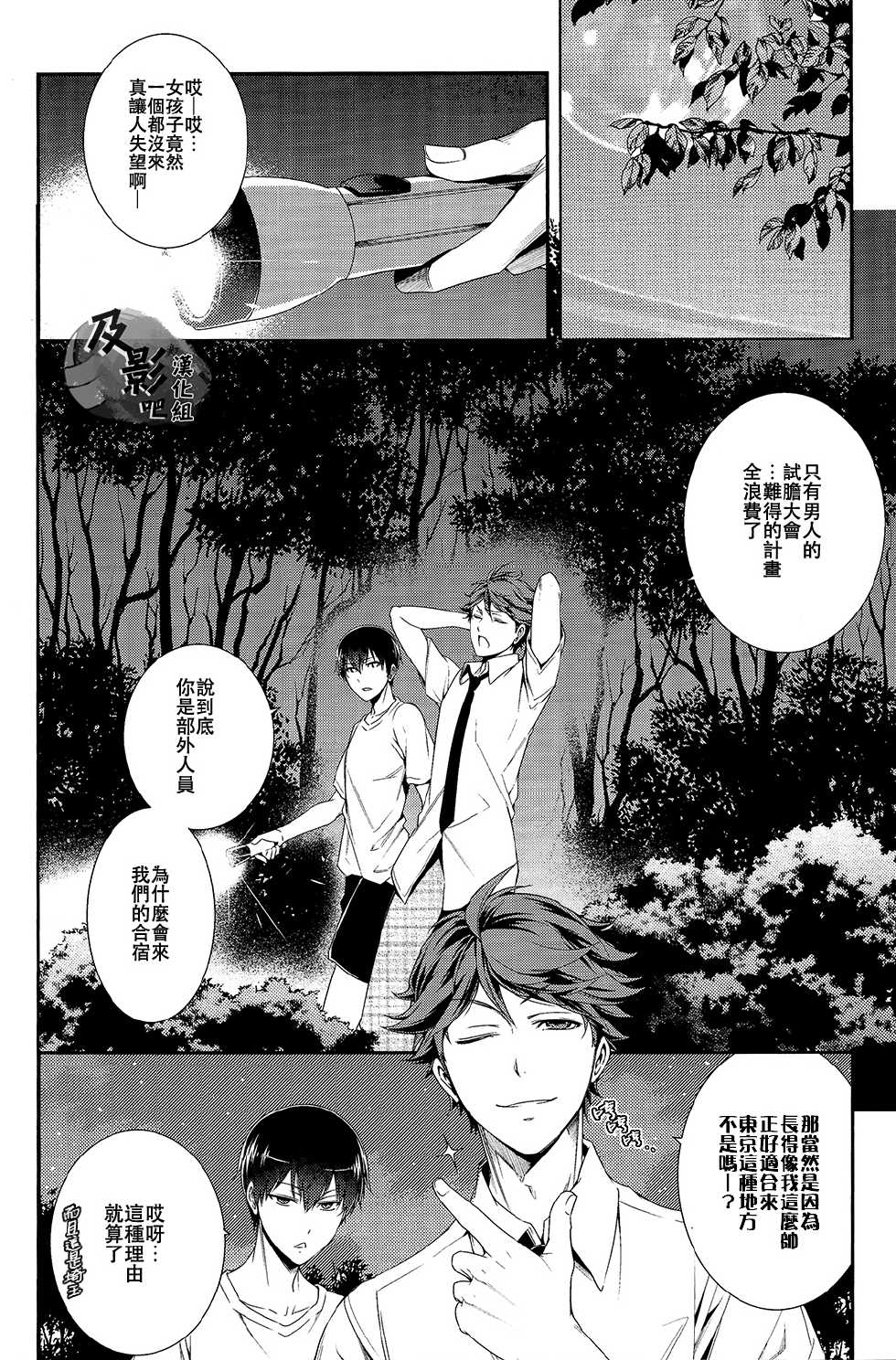 (C86) [OMEGA 2-D (Hibino Tomoki, Shima Seiryuu)] Daiou-sama no Hanayome (Haikyuu!!) [Chinese] [及影吧漢化組] - Page 22