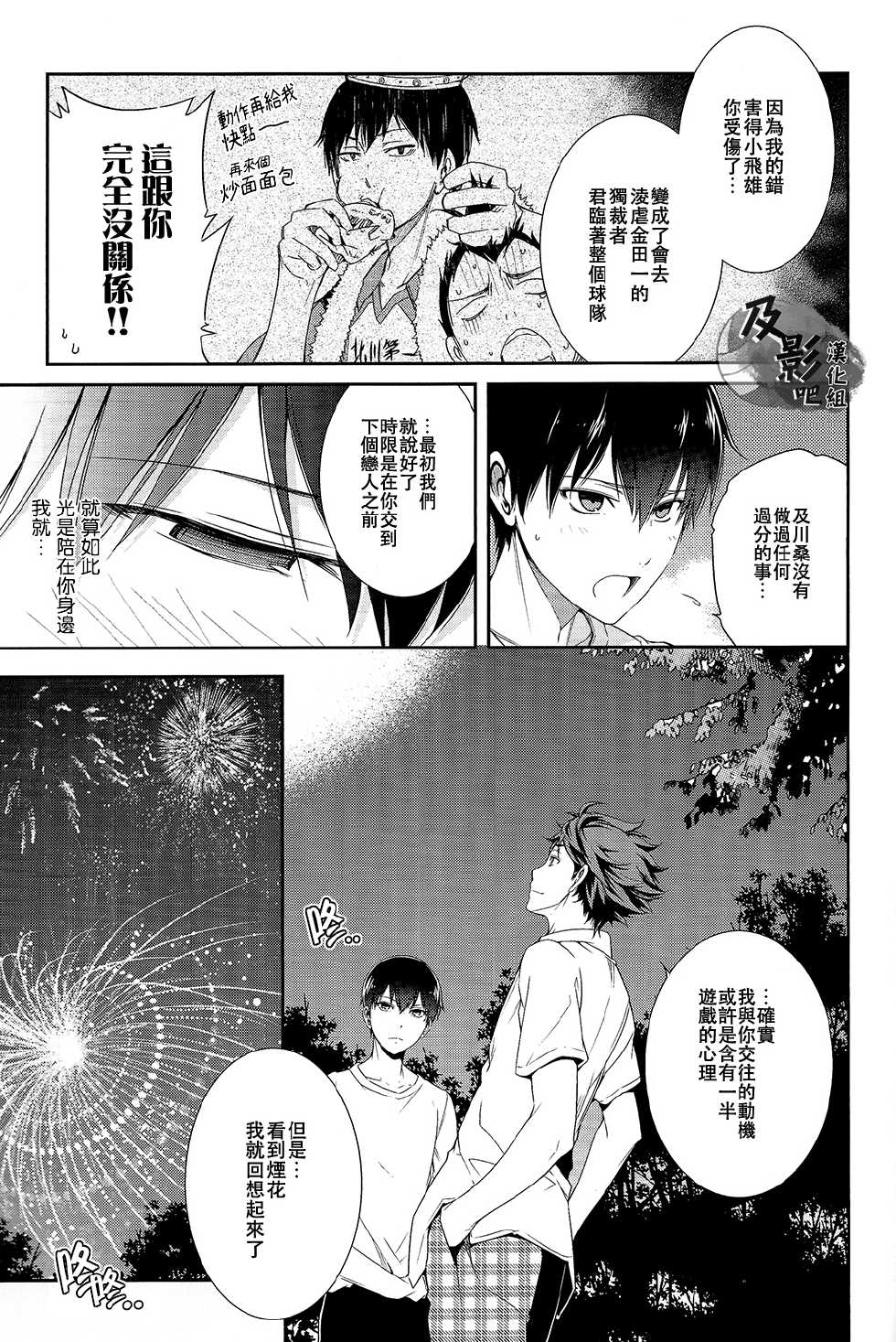 (C86) [OMEGA 2-D (Hibino Tomoki, Shima Seiryuu)] Daiou-sama no Hanayome (Haikyuu!!) [Chinese] [及影吧漢化組] - Page 31