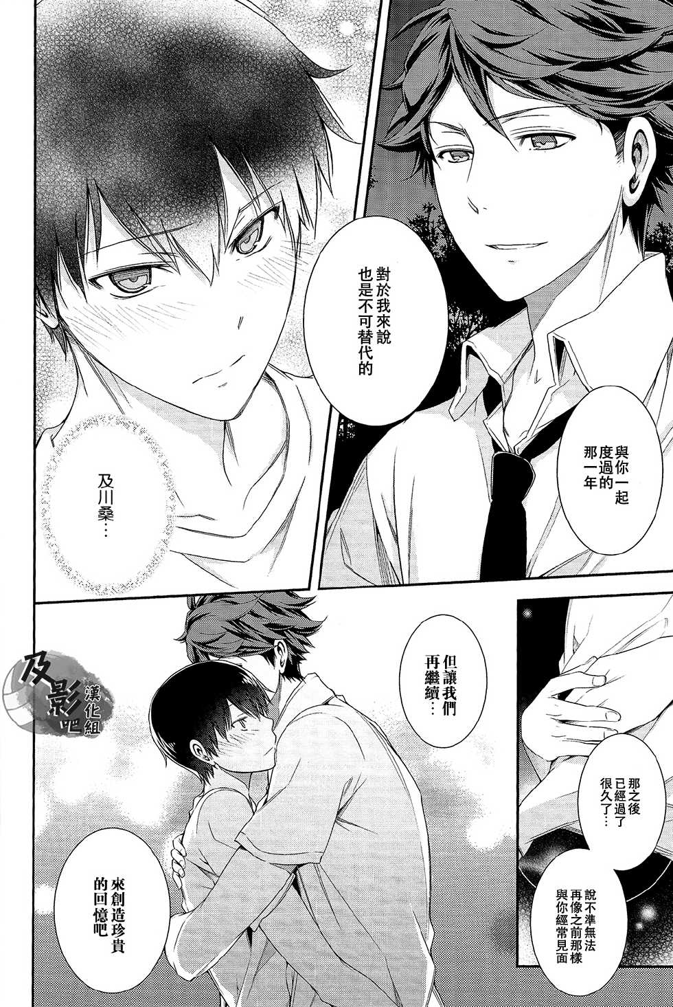 (C86) [OMEGA 2-D (Hibino Tomoki, Shima Seiryuu)] Daiou-sama no Hanayome (Haikyuu!!) [Chinese] [及影吧漢化組] - Page 32