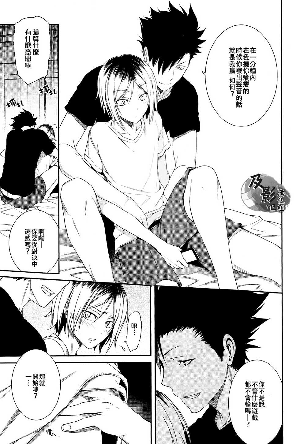 (C86) [OMEGA 2-D (Hibino Tomoki, Shima Seiryuu)] Daiou-sama no Hanayome (Haikyuu!!) [Chinese] [及影吧漢化組] - Page 35