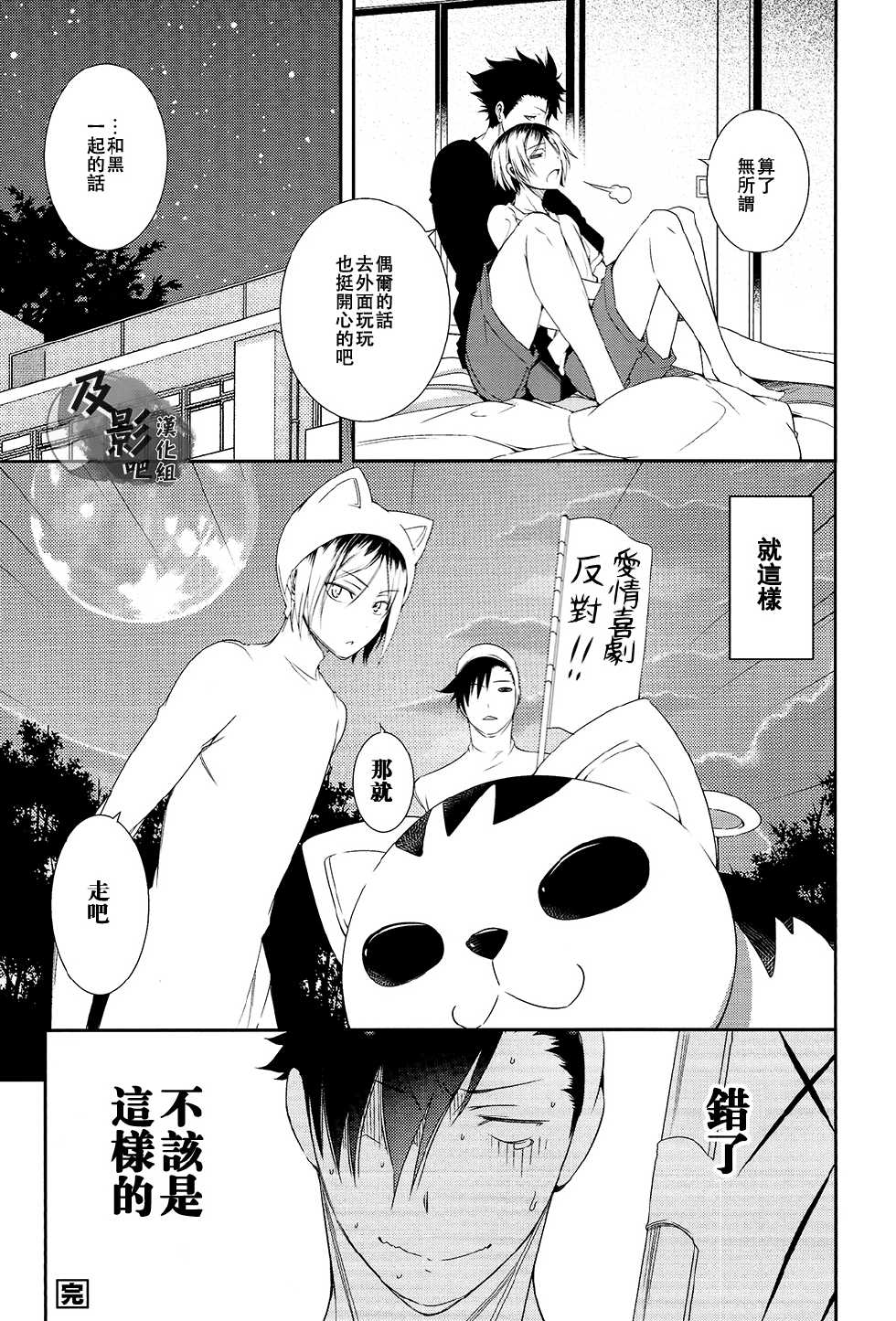 (C86) [OMEGA 2-D (Hibino Tomoki, Shima Seiryuu)] Daiou-sama no Hanayome (Haikyuu!!) [Chinese] [及影吧漢化組] - Page 37