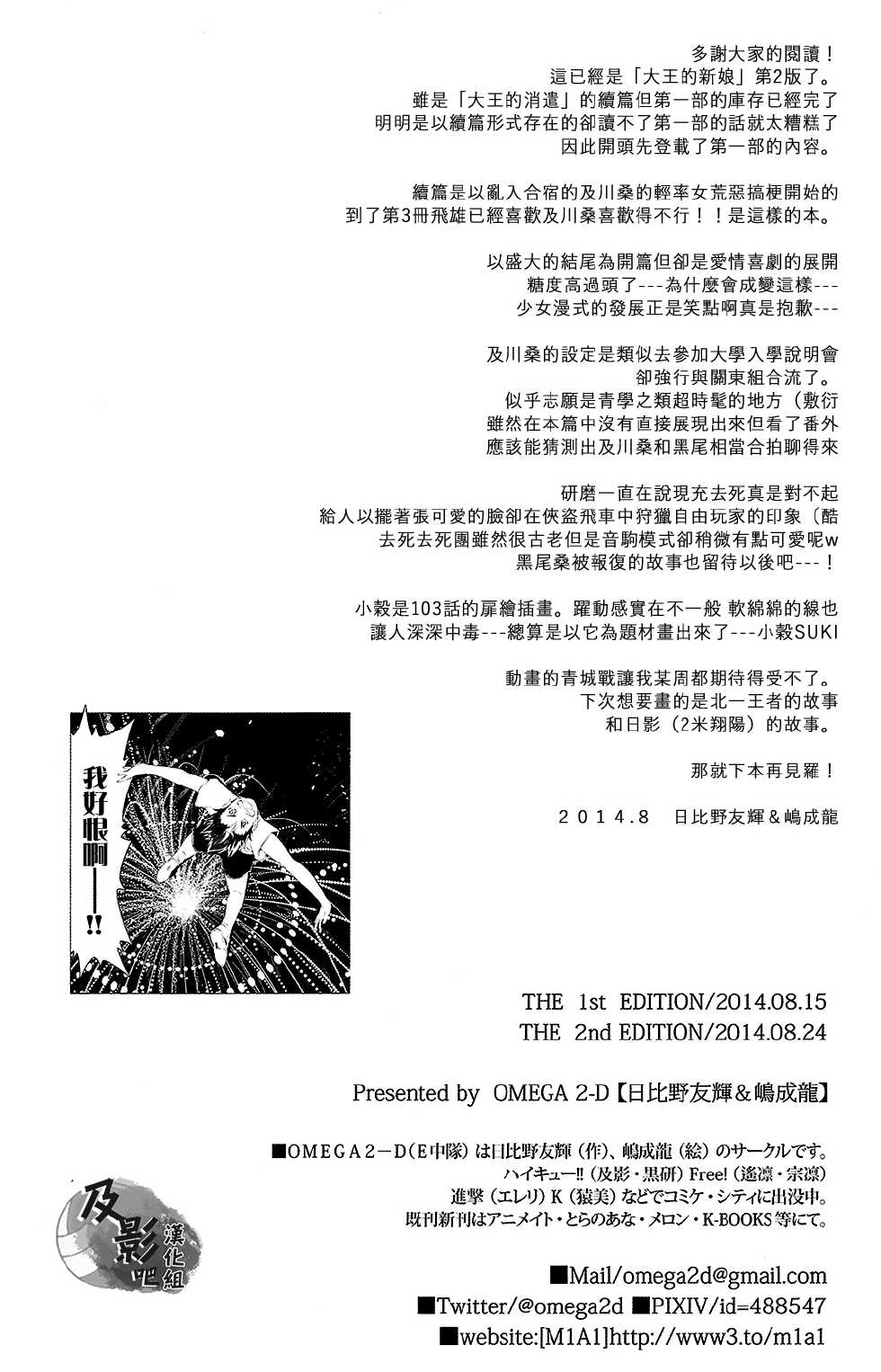 (C86) [OMEGA 2-D (Hibino Tomoki, Shima Seiryuu)] Daiou-sama no Hanayome (Haikyuu!!) [Chinese] [及影吧漢化組] - Page 38