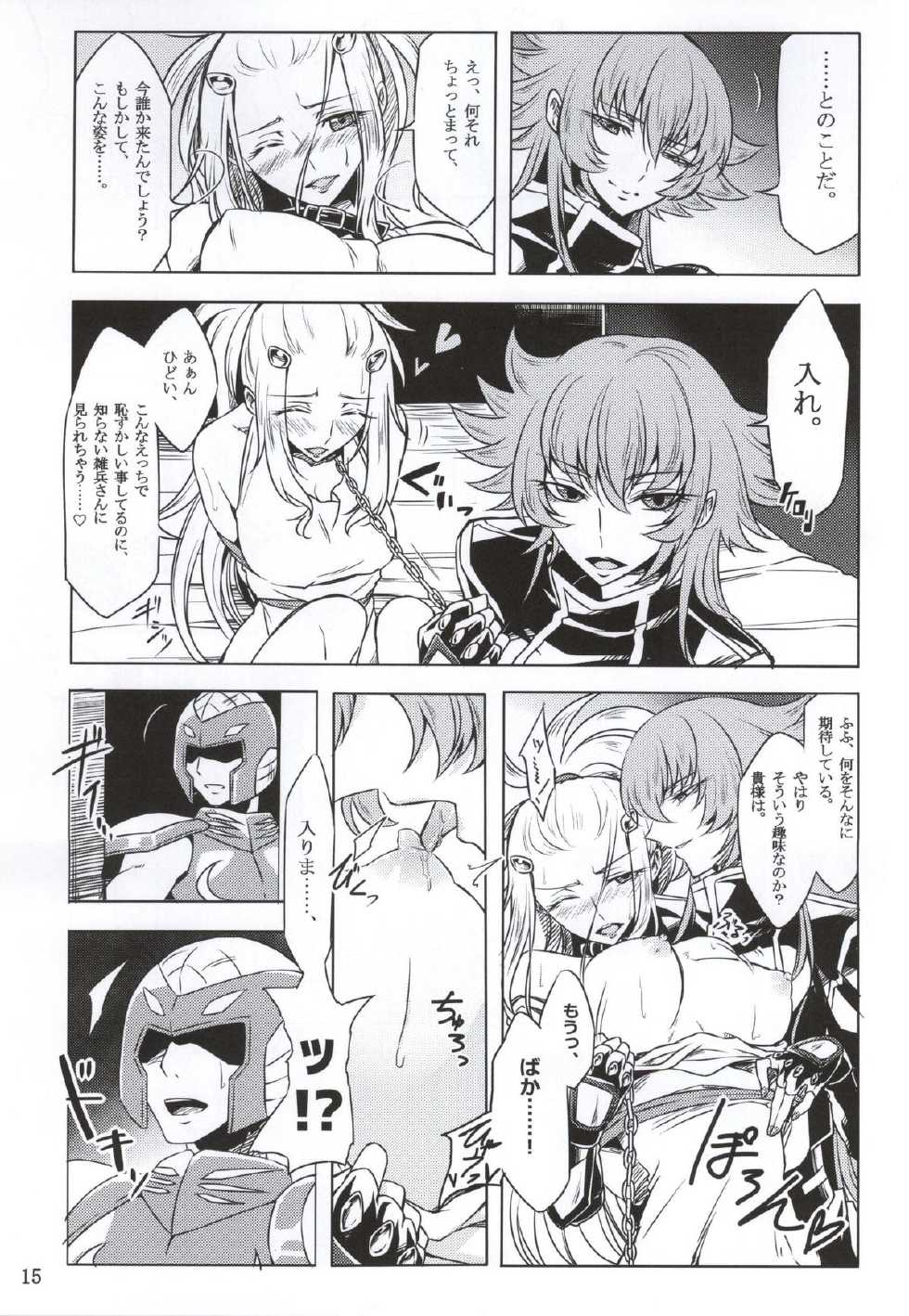 (C86) [Binbou Yusuri Express (Mochimako)] Mushikago no Naka no -Another- (Saint Seiya Omega) - Page 13