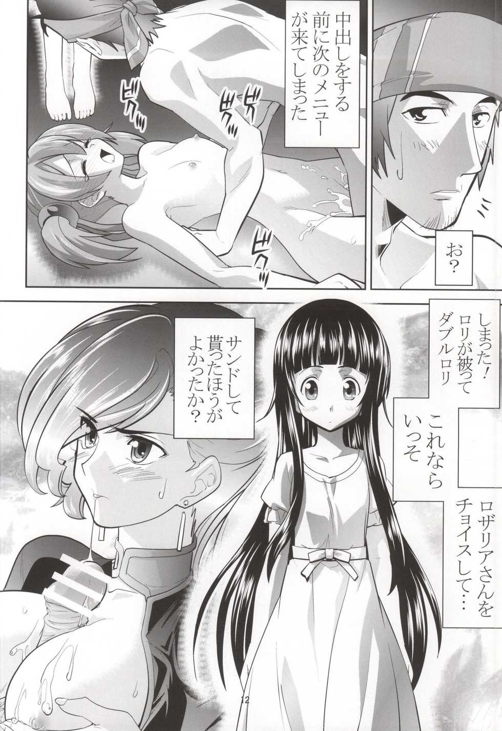 (C86) [Morimi-ya (Morimi Ashita)] Kodoku no Gourmet (Sword Art Online) - Page 11