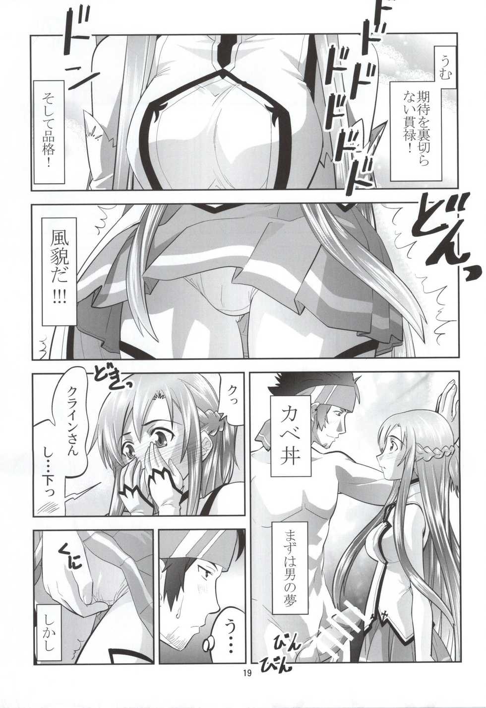 (C86) [Morimi-ya (Morimi Ashita)] Kodoku no Gourmet (Sword Art Online) - Page 18