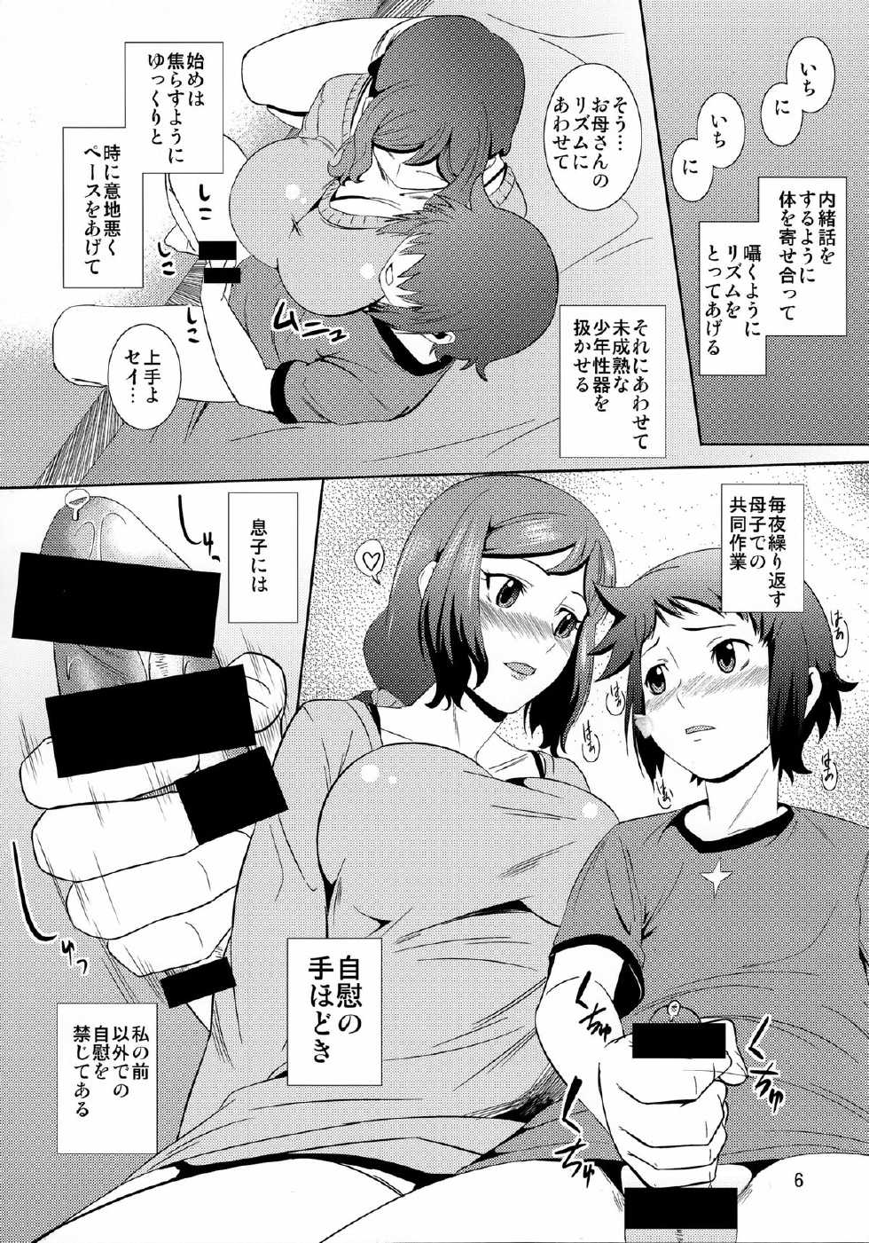 (C86) [Tenguren (Nario)] Boketsu o Horu 13 -Iori Rinko- (Gundam Build Fighters) - Page 5