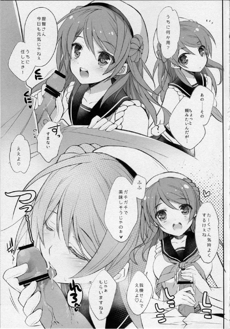 (SC65) [ARESTICA (Ariko Youichi)] Urakaze-san Onegaishimasu! (Kantai Collection -KanColle-) - Page 4
