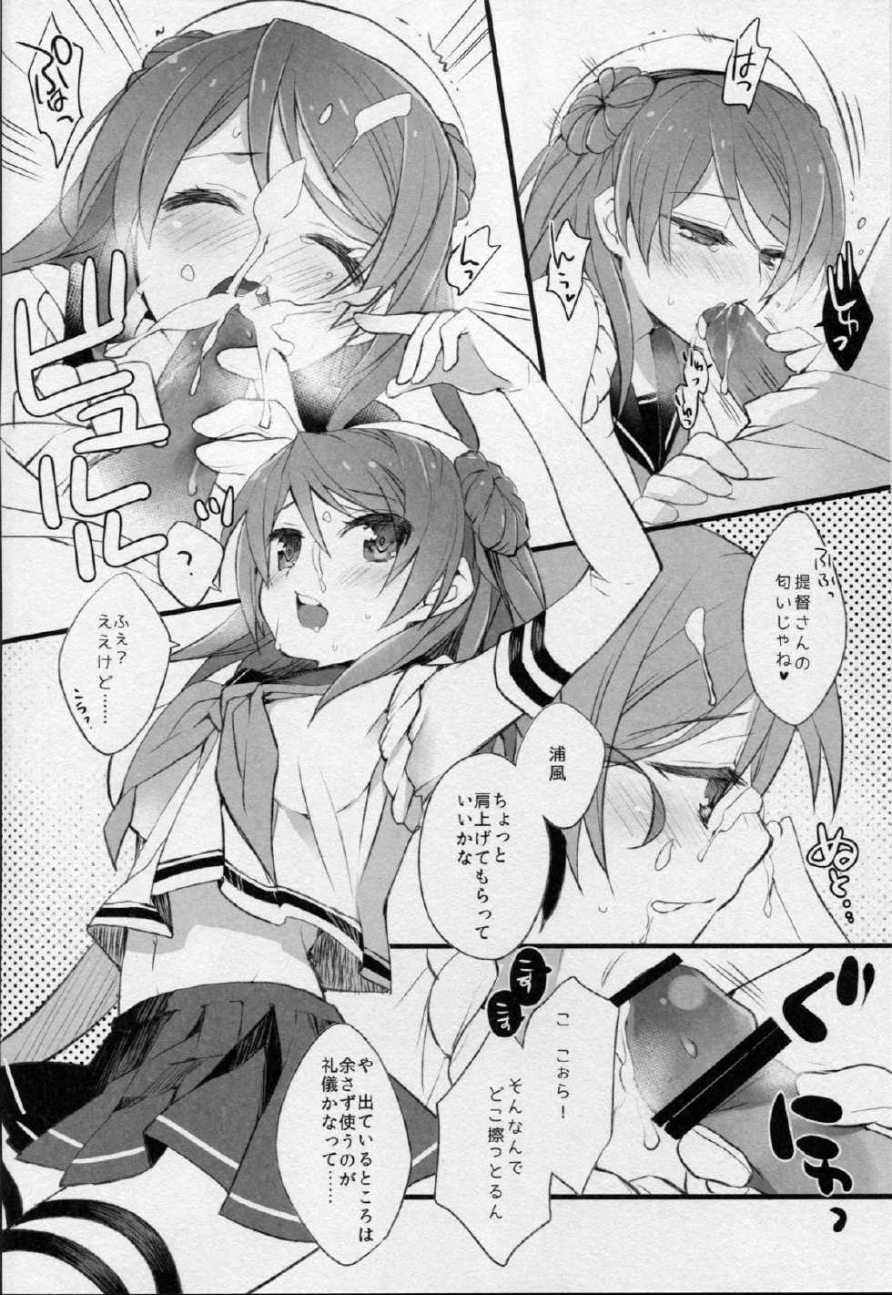 (SC65) [ARESTICA (Ariko Youichi)] Urakaze-san Onegaishimasu! (Kantai Collection -KanColle-) - Page 5