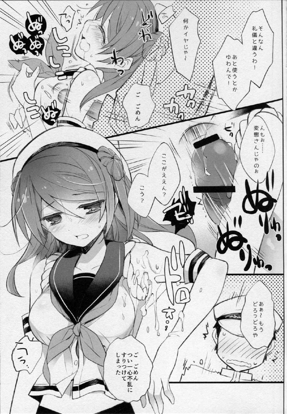 (SC65) [ARESTICA (Ariko Youichi)] Urakaze-san Onegaishimasu! (Kantai Collection -KanColle-) - Page 6