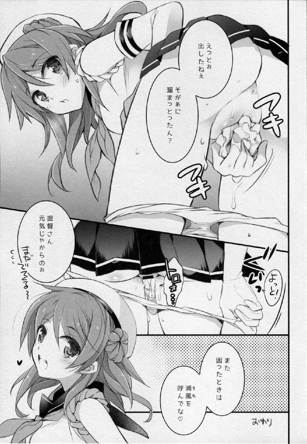 (SC65) [ARESTICA (Ariko Youichi)] Urakaze-san Onegaishimasu! (Kantai Collection -KanColle-) - Page 10