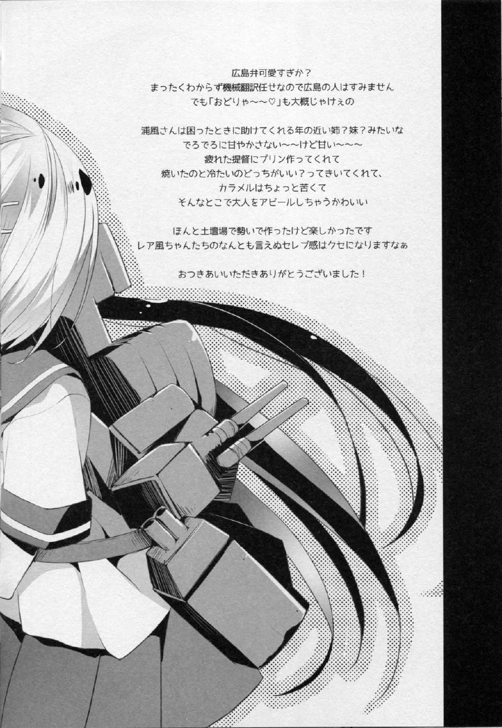 (SC65) [ARESTICA (Ariko Youichi)] Urakaze-san Onegaishimasu! (Kantai Collection -KanColle-) - Page 11