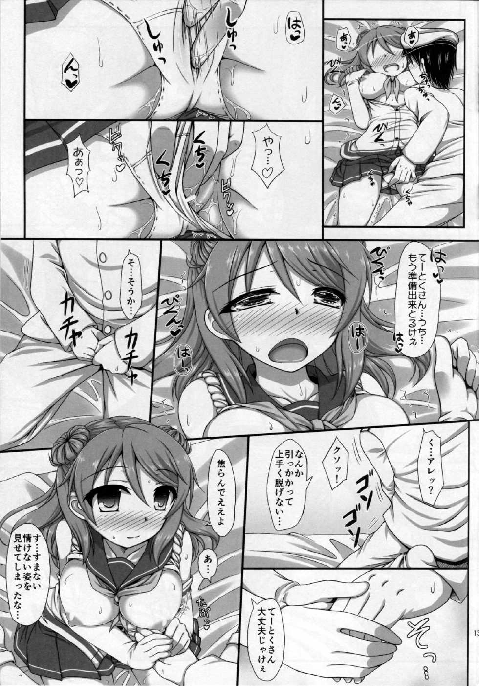 (C87) [Itsuka no Sora (Yashiro)] U-RA-KA-ZE (Kantai Collection -KanColle-) - Page 11