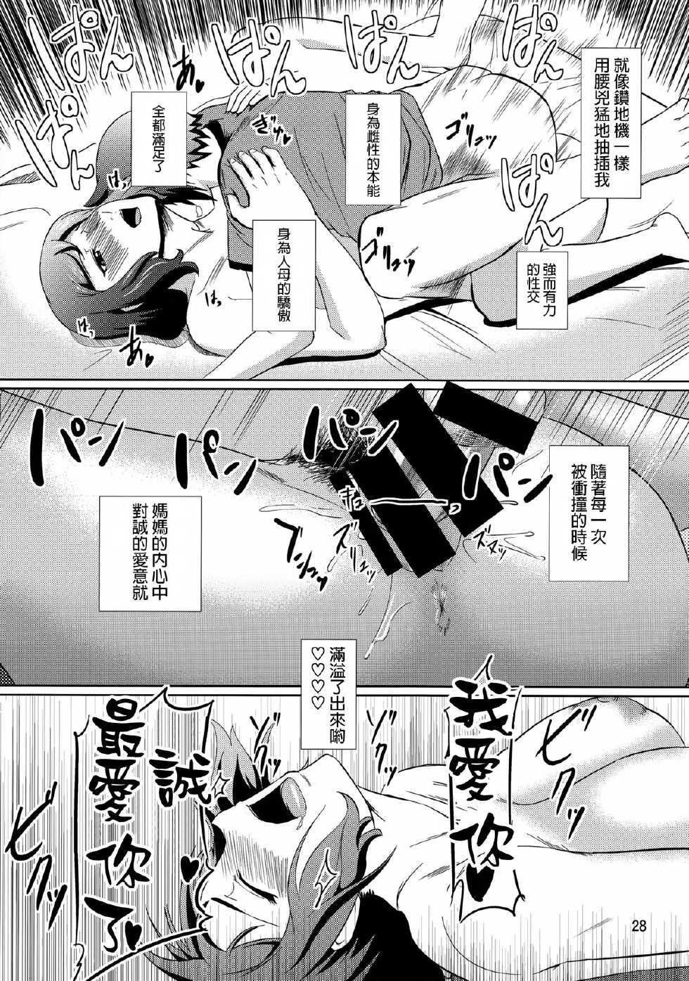 (C86) [Tenguren (Nario)] Boketsu o Horu 13 -Iori Rinko- (Gundam Build Fighters) [Chinese] [無邪氣漢化組] - Page 27