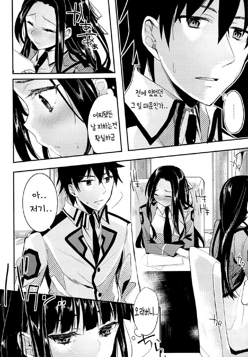 (C87) [Kawaisounako (Yuyu, Ichino)] Deep Snow 6 (Mahouka Koukou no Rettousei) [Korean] - Page 4