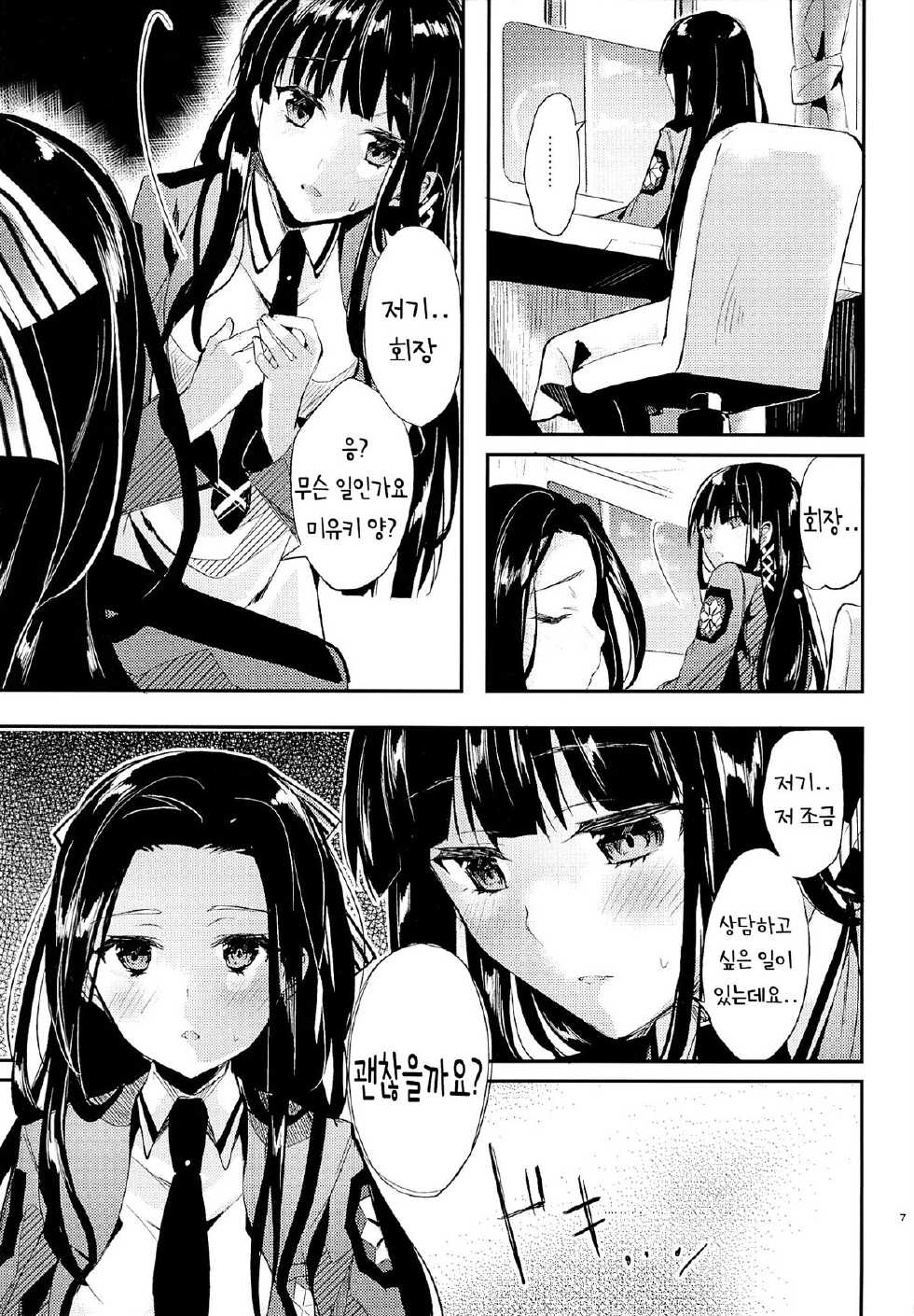 (C87) [Kawaisounako (Yuyu, Ichino)] Deep Snow 6 (Mahouka Koukou no Rettousei) [Korean] - Page 5