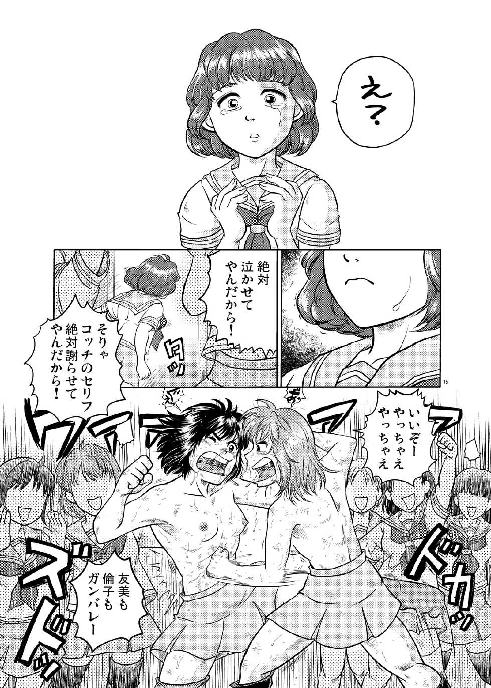 [Boku (Ochita Taiji)] smack! [Digital] - Page 14