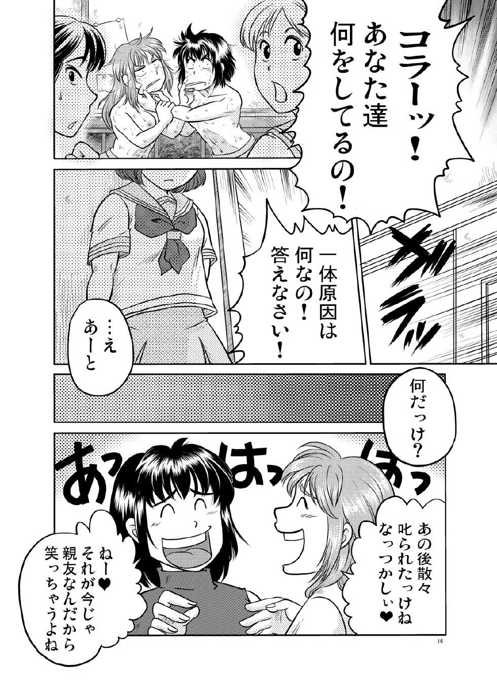 [Boku (Ochita Taiji)] smack! [Digital] - Page 15