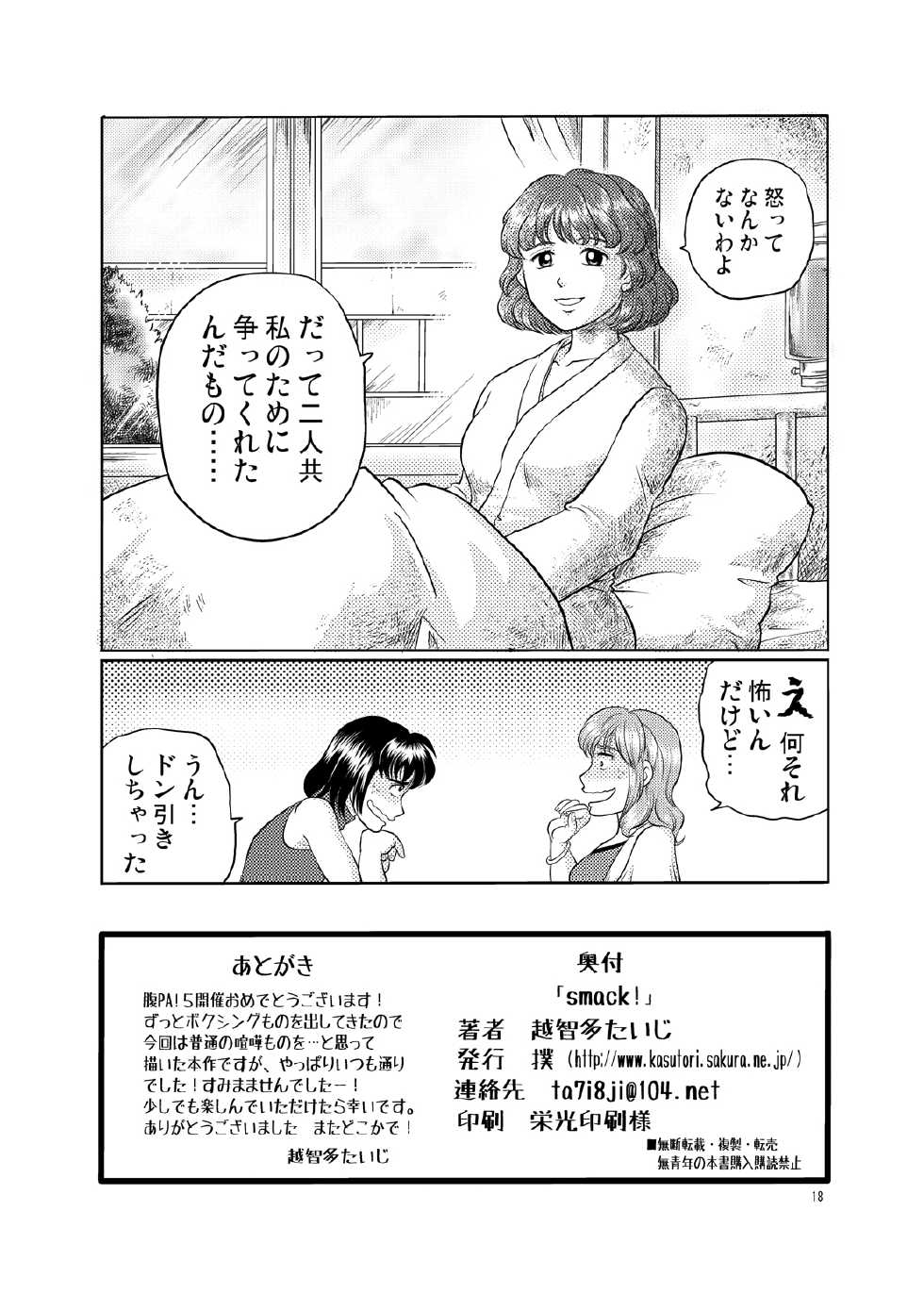[Boku (Ochita Taiji)] smack! [Digital] - Page 17