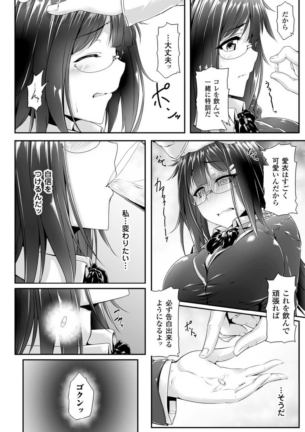 [Anthology] 2D Comic Magazine Kusurizuke SEX de Keiren Ahegao Acme! Vol. 1 [Digital] - Page 7