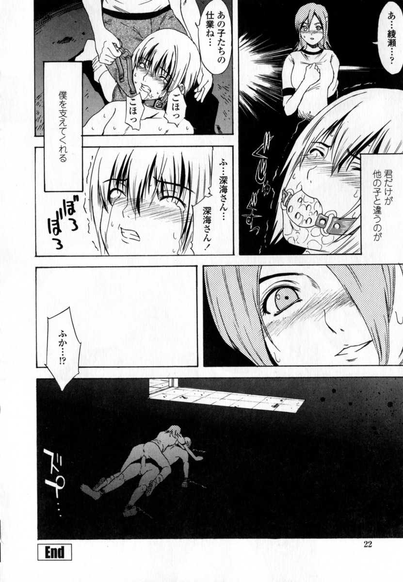 [Wakana Hanabi] Ryoujoku Komachi - Page 22