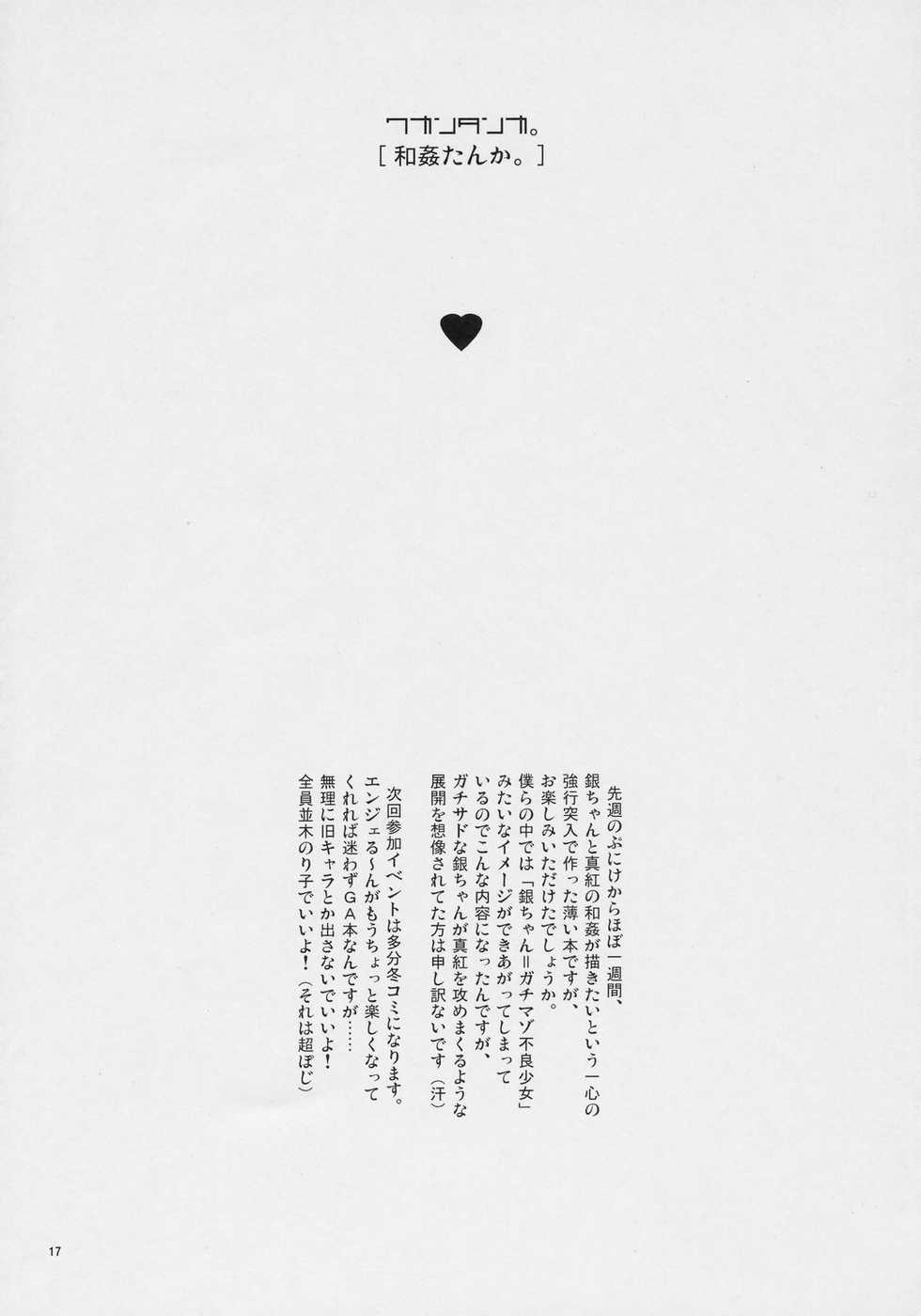 (MakiMaki 4) [Ororiya Enpitsudo (Hiroe Natsuki, Murian)] Wakan Tanka. (Rozen Maiden) - Page 16