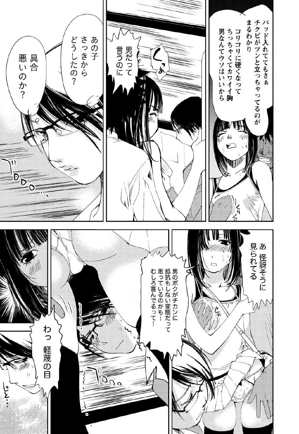 [Himuro Serika] Kimi, Hentai... da yo ne [Digital] - Page 22