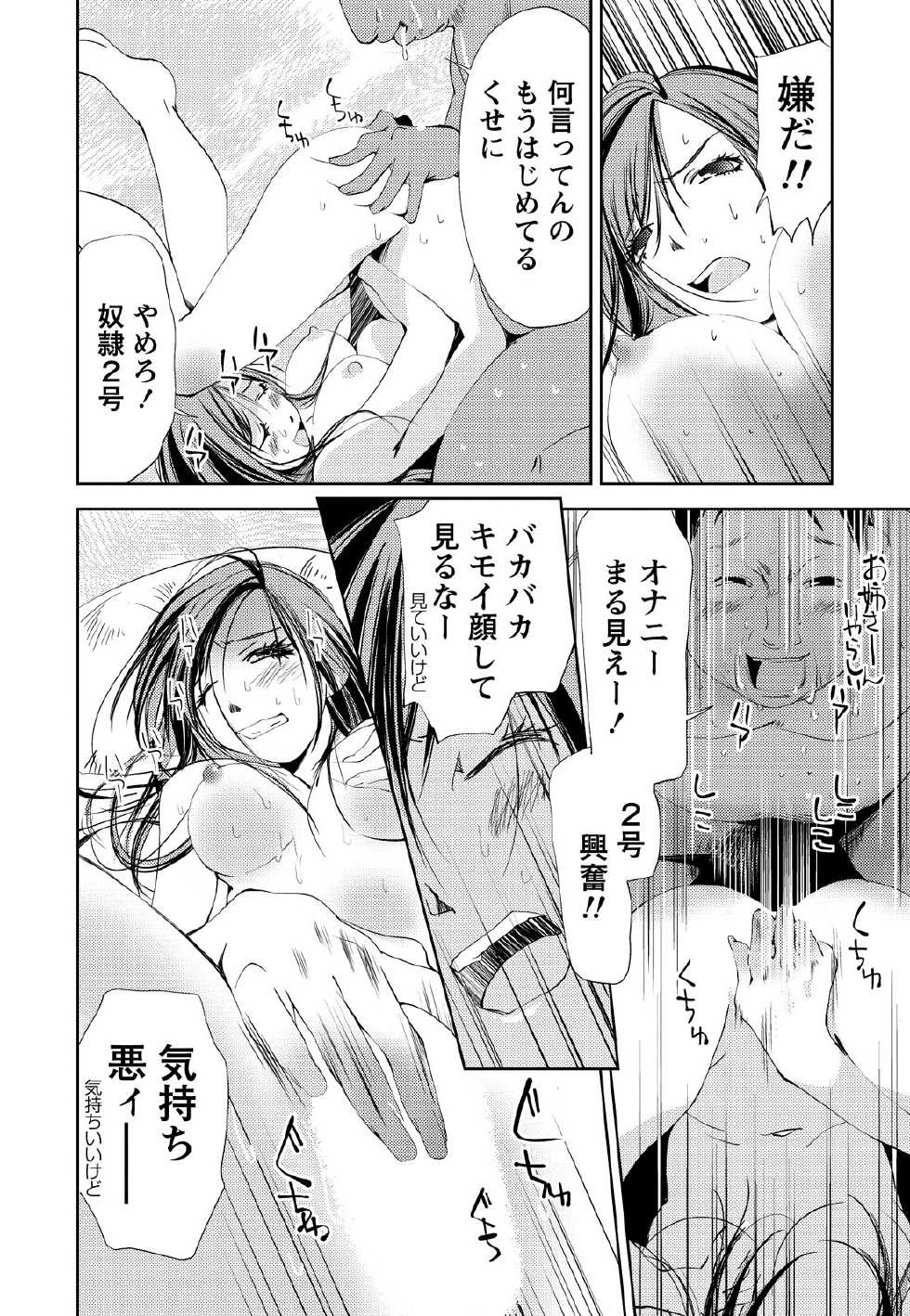 [Himuro Serika] Kimi, Hentai... da yo ne [Digital] - Page 39