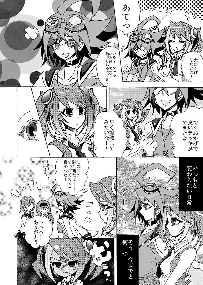 (Sennen☆Battle Phase12) [AYA] Platonic Break (Yu-Gi-Oh! Arc-V) [Sample] - Page 4