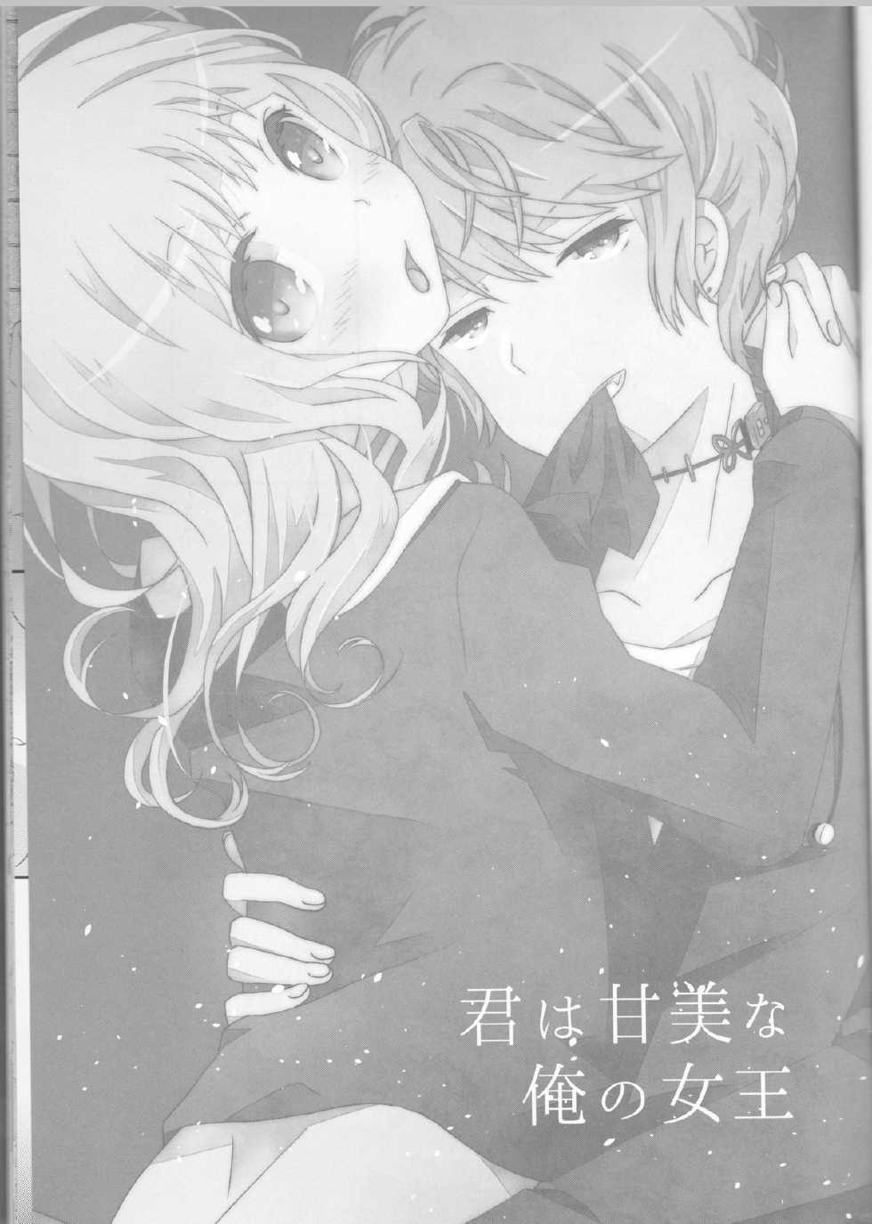 (Love ♥ Collection 2015) [Momiya (Momi)] Kimi wa Kanbi na Ore no Joou (DIABOLIK LOVERS) - Page 3
