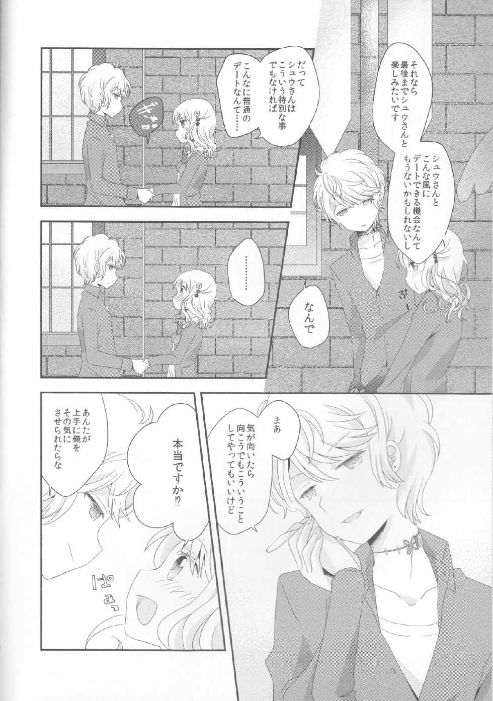 (Love ♥ Collection 2015) [Momiya (Momi)] Kimi wa Kanbi na Ore no Joou (DIABOLIK LOVERS) - Page 6