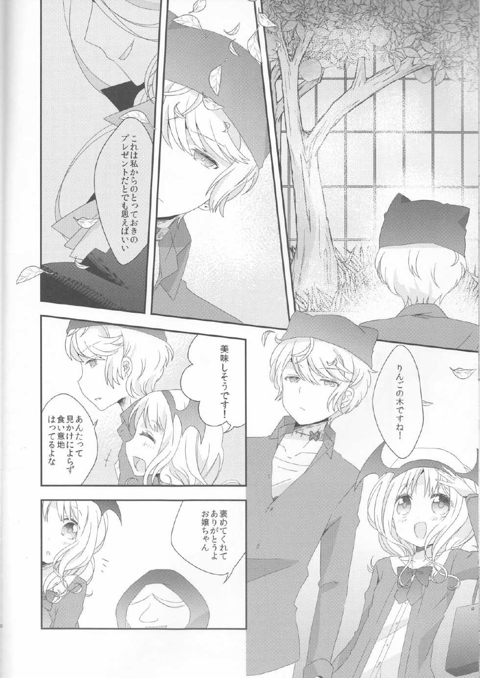 (Love ♥ Collection 2015) [Momiya (Momi)] Kimi wa Kanbi na Ore no Joou (DIABOLIK LOVERS) - Page 8