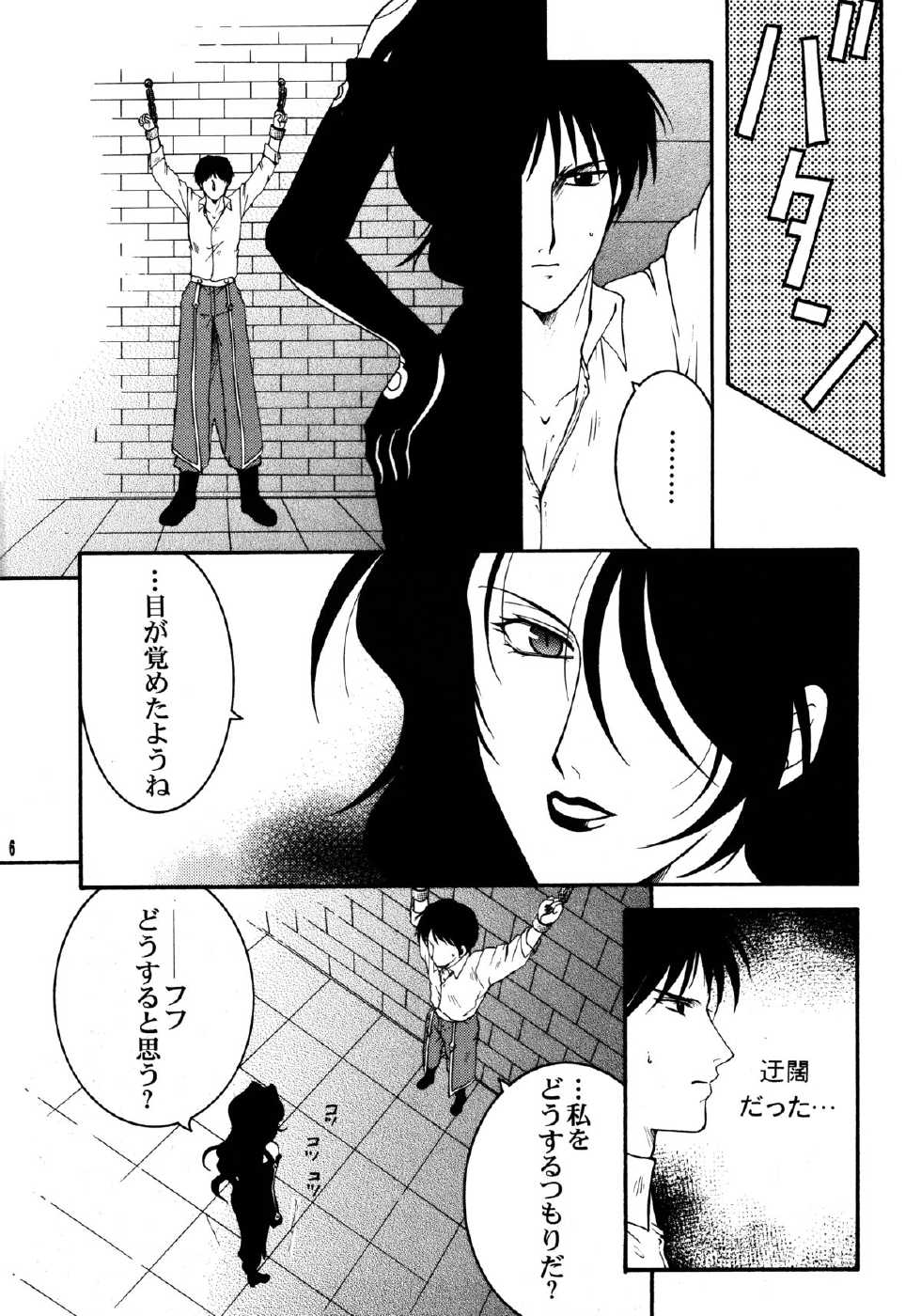 (C66) [Strawberry Nipple (Yasuhara Tsukasa)] Yami En Bu (Fullmetal Alchemist) - Page 5