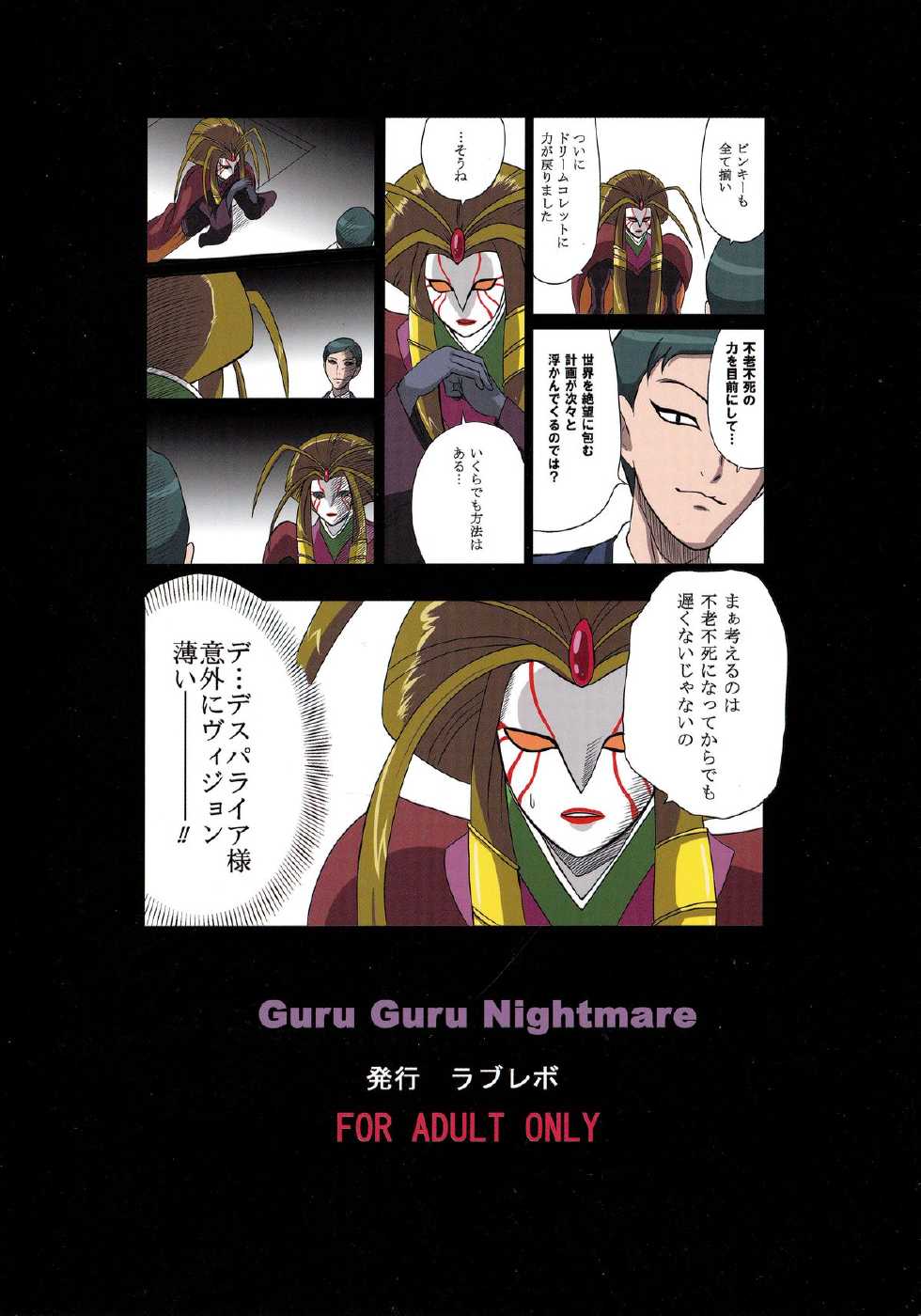 [LoveRevo (Waguchi Shouka)] GuruGuru Nightmare (Yes! Precure 5!) - Page 26