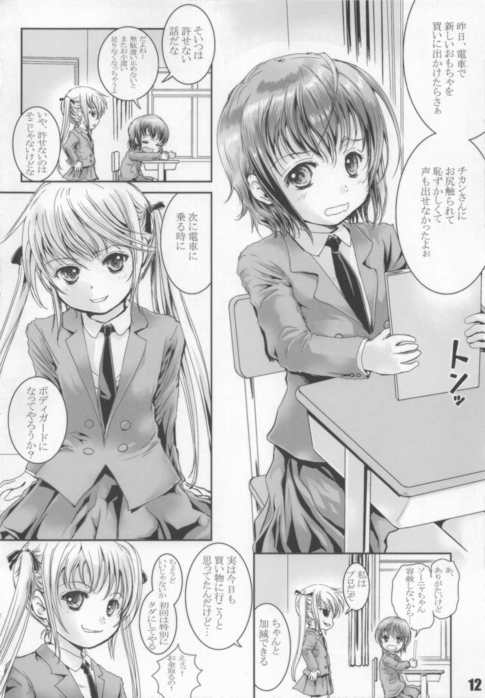 (C85) [Shiawase Manjuu (Shiawase 1500)] KILL ME YEAH! YEAH!! (Kill Me Baby) - Page 12