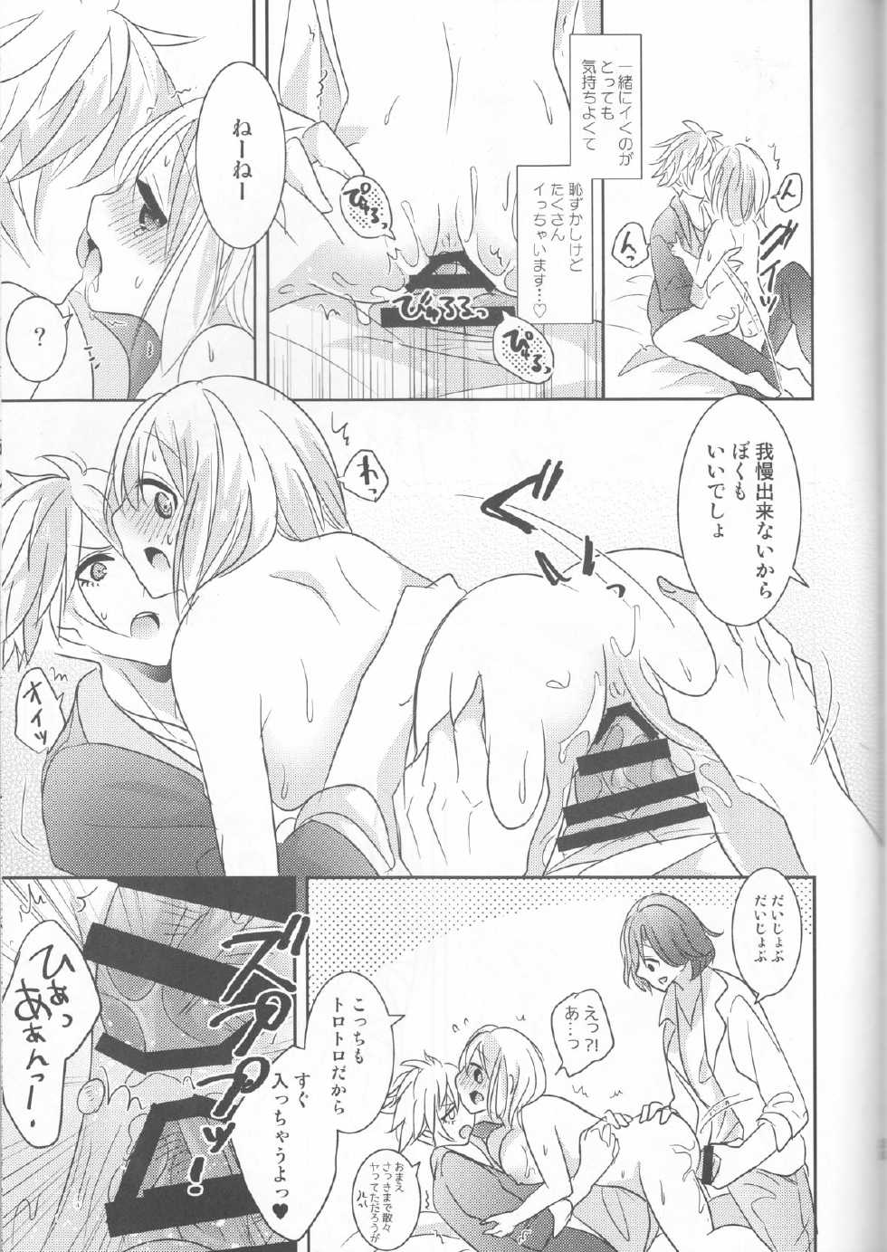 (C87) [CELICA (Serika)] I will bless those who bless you. (Uta no Prince-sama) - Page 23