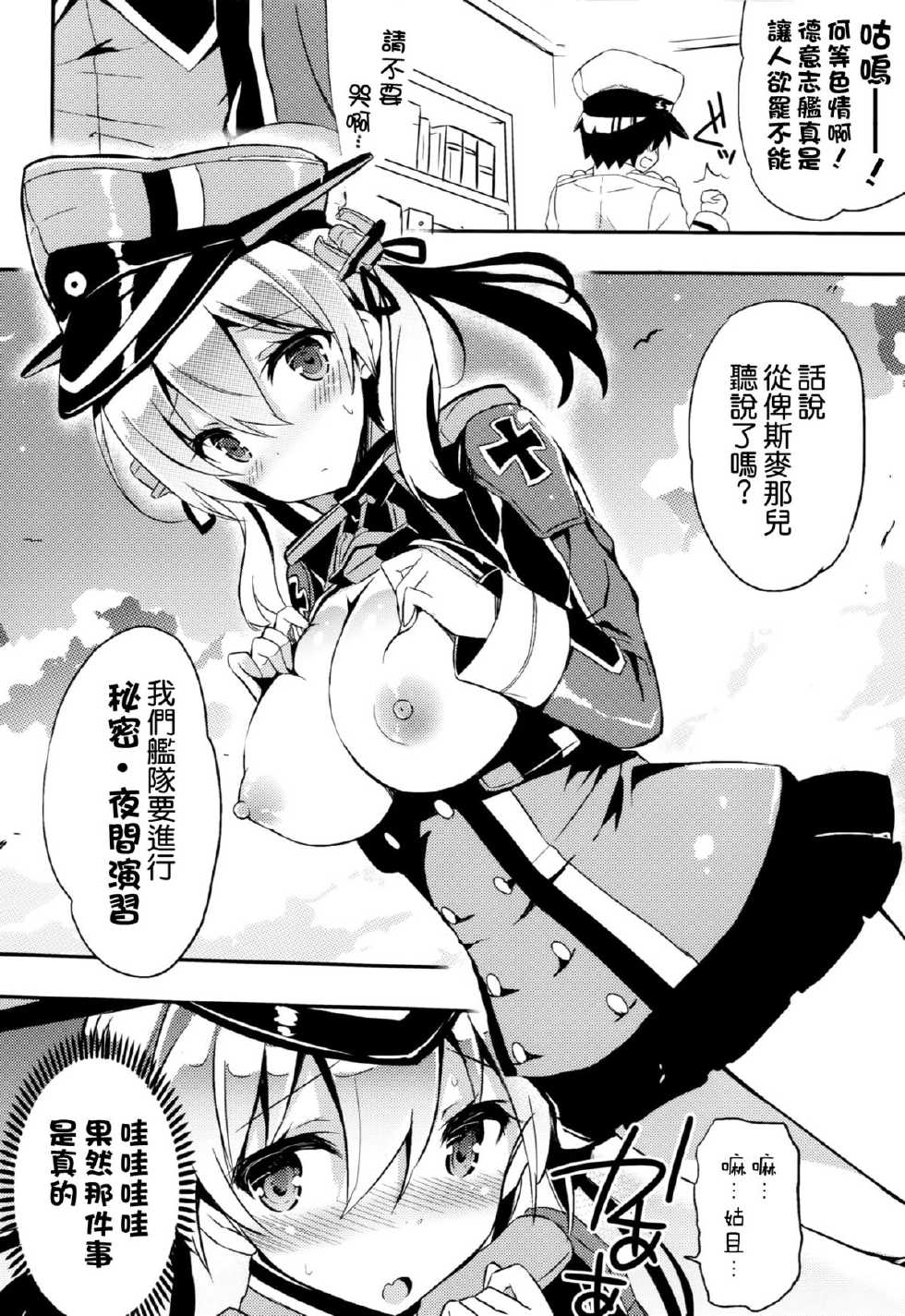 (CT25) [odin (Kurokawa IZUMI)] Prinz  100% Namashibori. (Kantai Collection -KanColle-) [Chinese] [空気系☆漢化] - Page 6