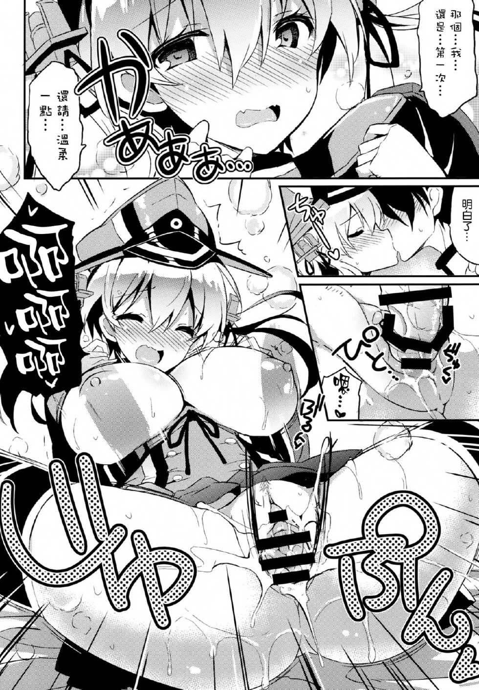 (CT25) [odin (Kurokawa IZUMI)] Prinz  100% Namashibori. (Kantai Collection -KanColle-) [Chinese] [空気系☆漢化] - Page 10