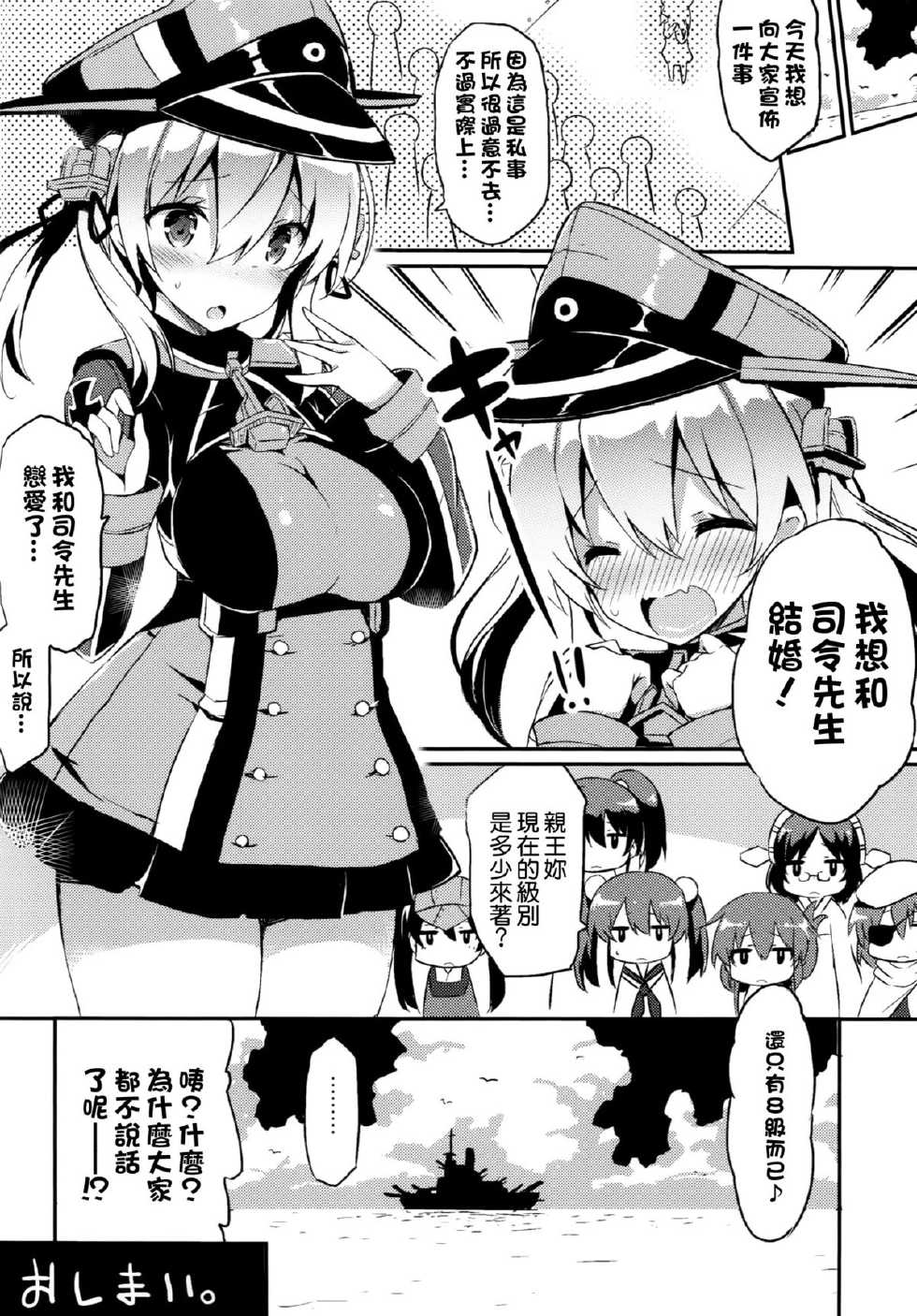 (CT25) [odin (Kurokawa IZUMI)] Prinz  100% Namashibori. (Kantai Collection -KanColle-) [Chinese] [空気系☆漢化] - Page 16