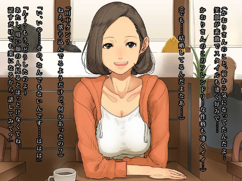 [Himawari no Tane] Hitozuma Kaori-san no Gokujou Musabori Sex - Page 5