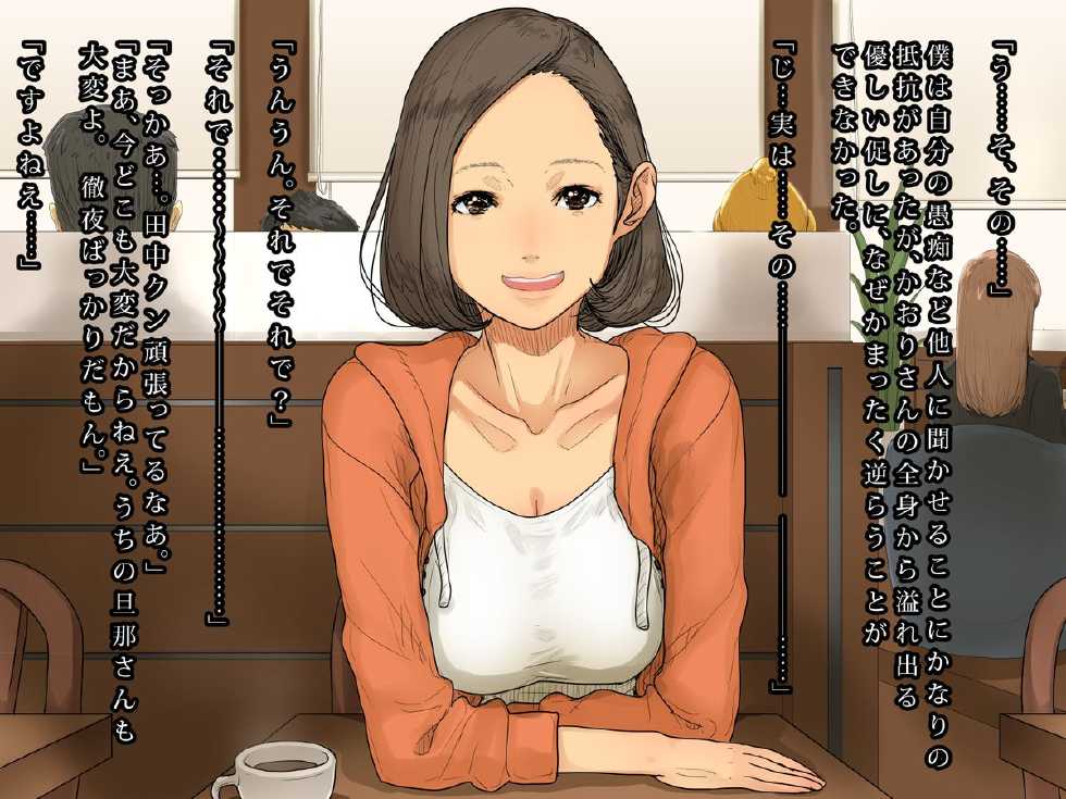 [Himawari no Tane] Hitozuma Kaori-san no Gokujou Musabori Sex - Page 6