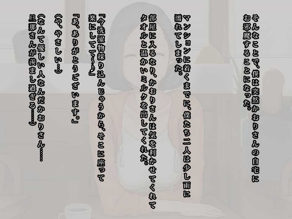 [Himawari no Tane] Hitozuma Kaori-san no Gokujou Musabori Sex - Page 12