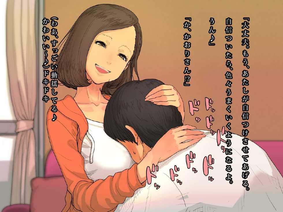 [Himawari no Tane] Hitozuma Kaori-san no Gokujou Musabori Sex - Page 19