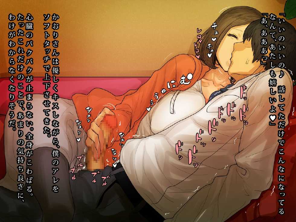 [Himawari no Tane] Hitozuma Kaori-san no Gokujou Musabori Sex - Page 25