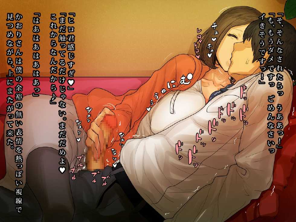 [Himawari no Tane] Hitozuma Kaori-san no Gokujou Musabori Sex - Page 26